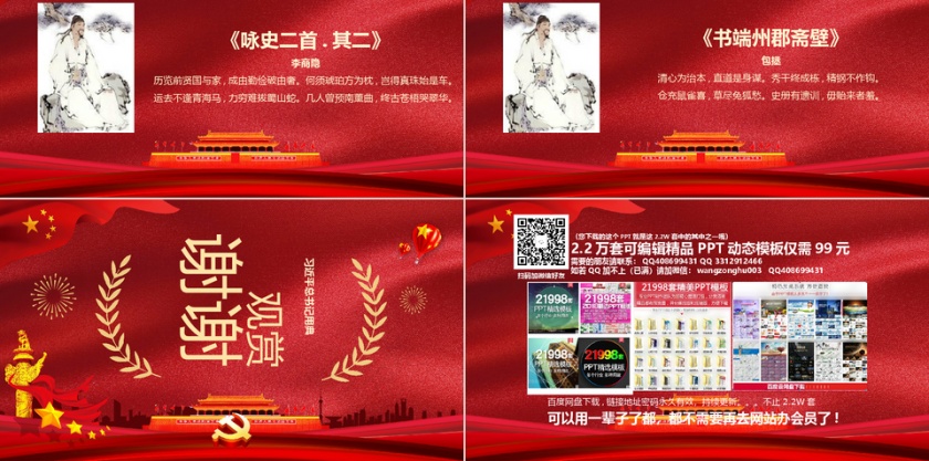 平语近人PPT第5张