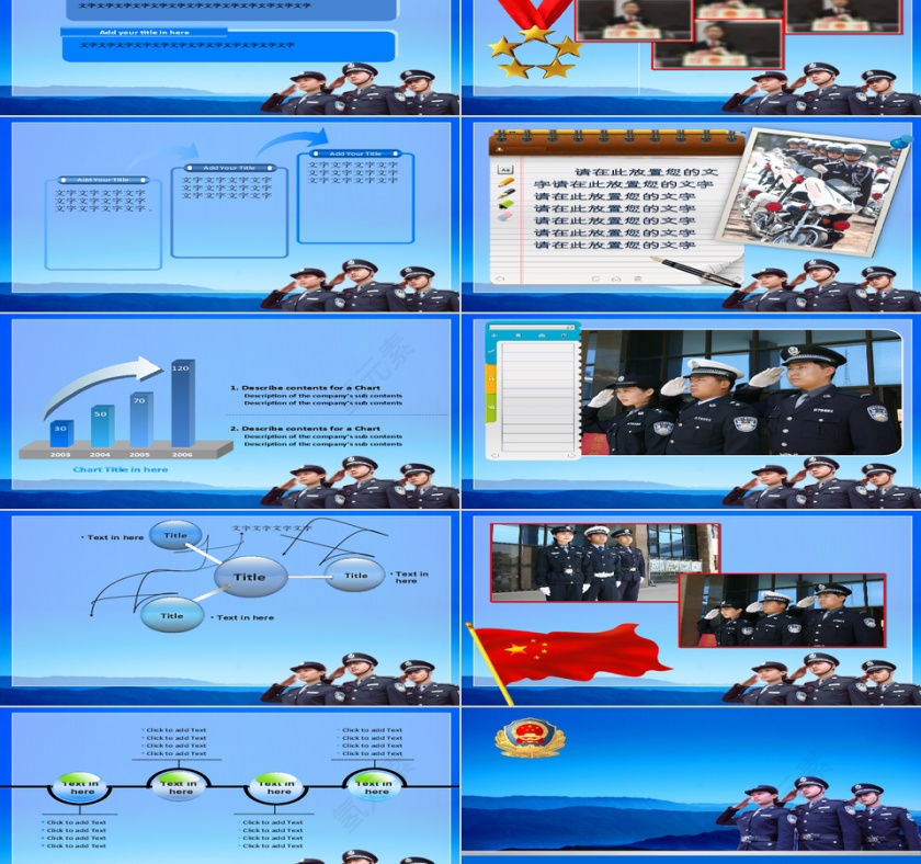 警察PPT第2张
