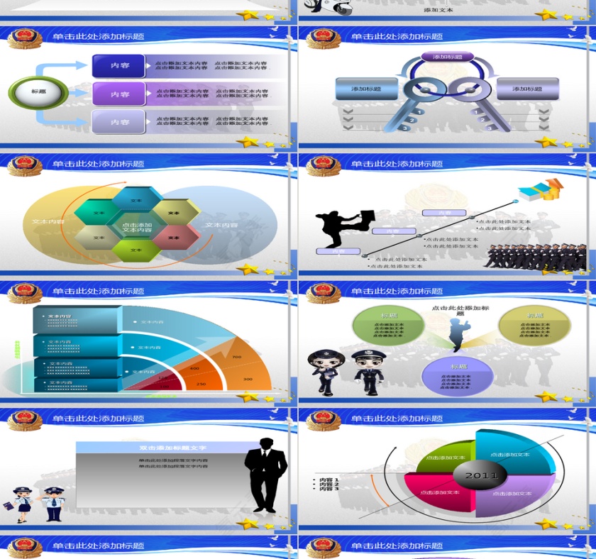 全国公安国保经验交流会研讨会演示文稿ppt模板第3张
