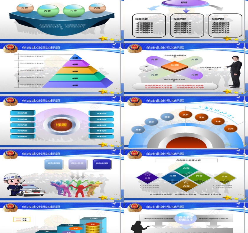 全国公安国保经验交流会研讨会演示文稿ppt模板第4张