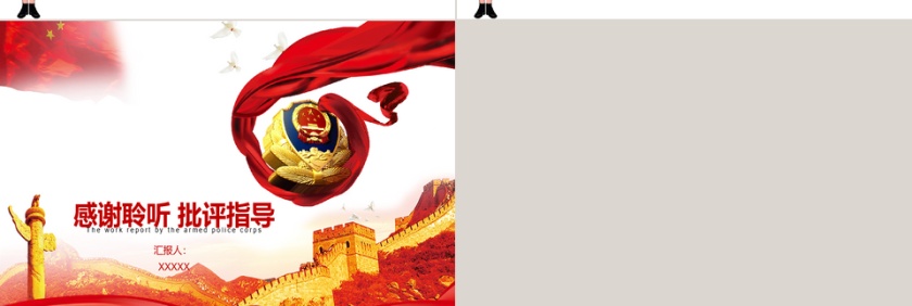 红色大气公安警察工作汇报PPT第5张