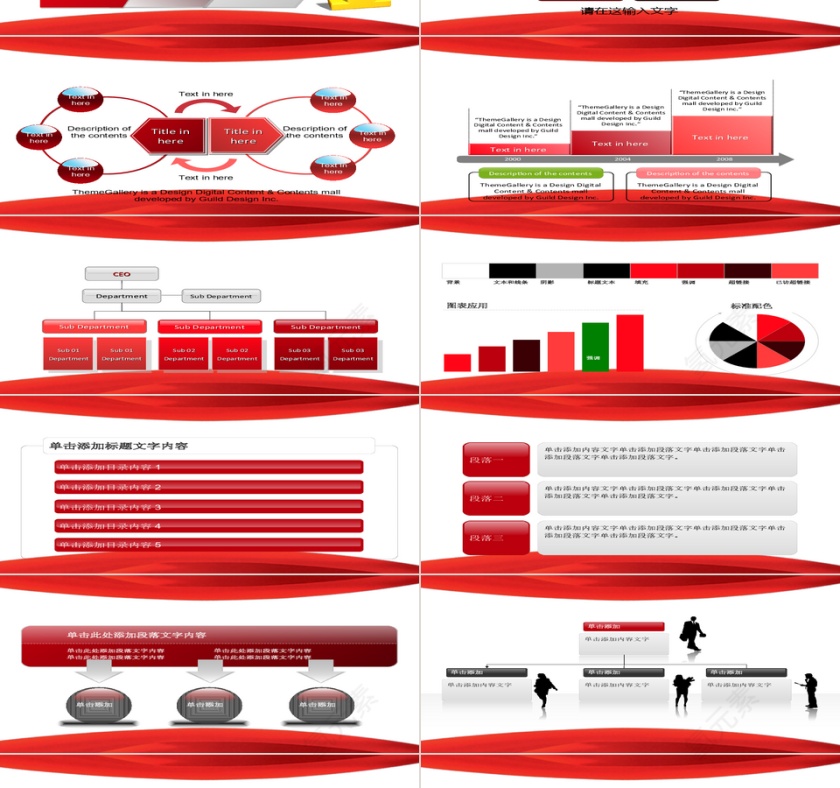 红色大气光辉历程政府机关PPT第3张
