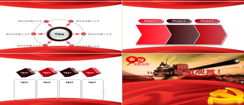 红色大气光辉历程政府机关PPT第6张