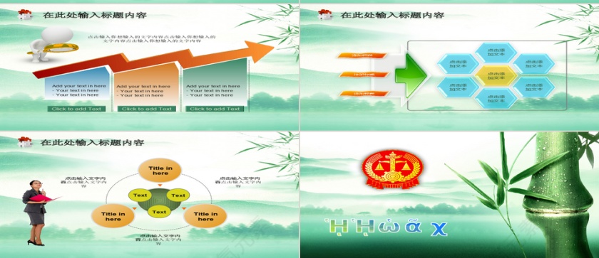 人民法院检察院廉政党政军PPT模板第6张