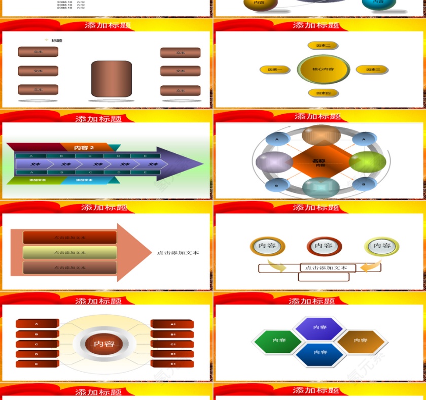 红色大气党政建设党政工作PPT第3张