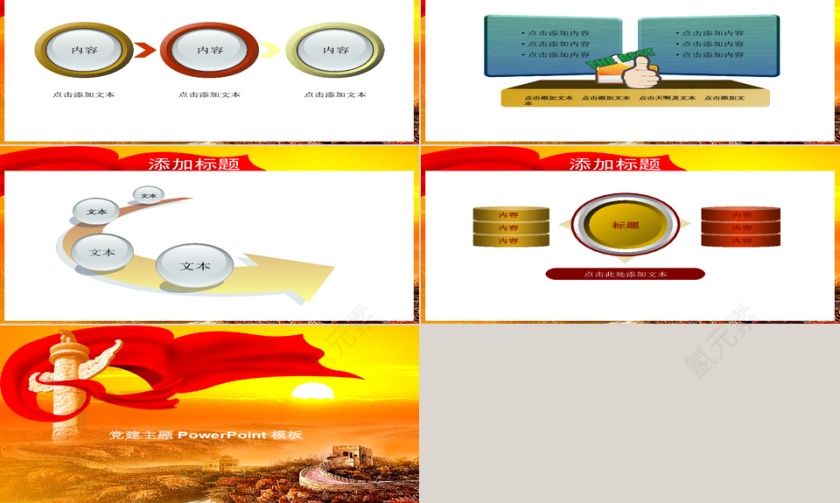 红色大气党政建设党政工作PPT第4张