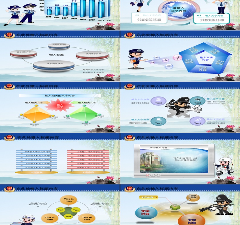 蓝色简约清新卡通警察工作PPT第2张