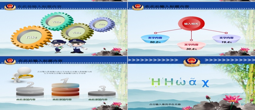 蓝色简约清新卡通警察工作PPT第6张