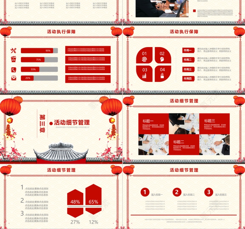 猪年吉祥新年工作计划PPT模板第3张