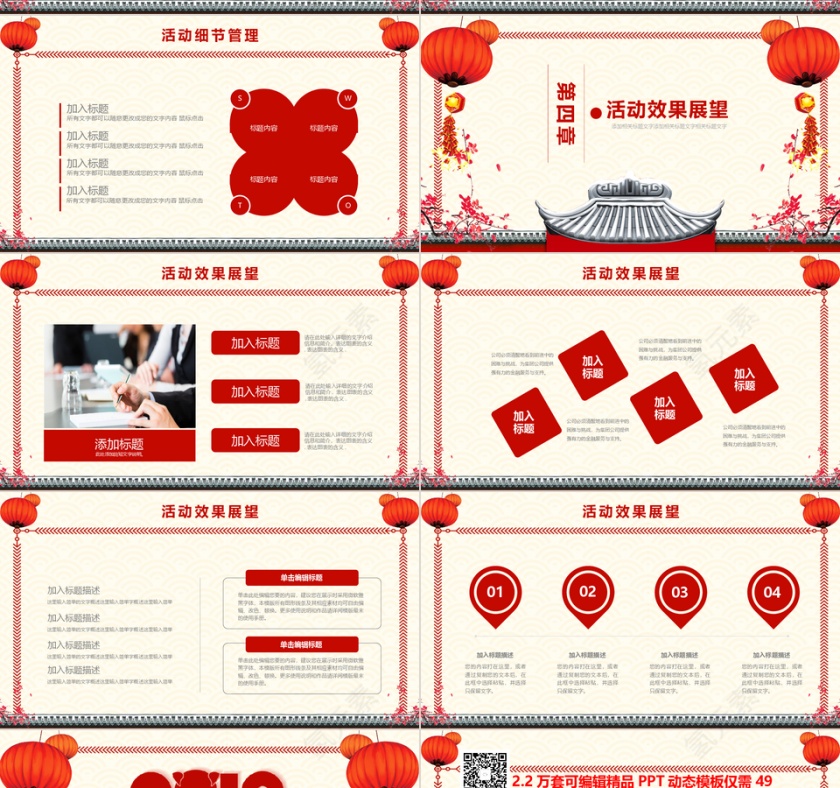 猪年吉祥新年工作计划PPT模板第4张