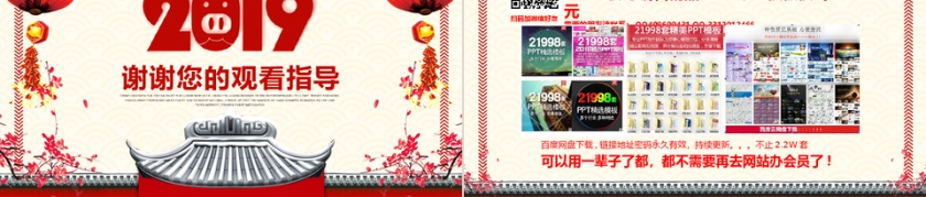 猪年吉祥新年工作计划PPT模板第5张