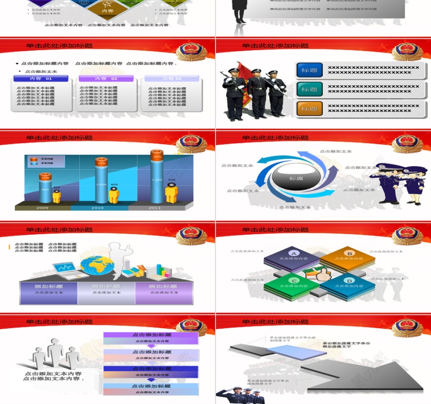 警察背景公安检查党政军PPT模板第5张
