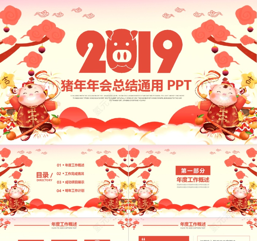 猪年吉祥新年工作计划PPT模板第1张