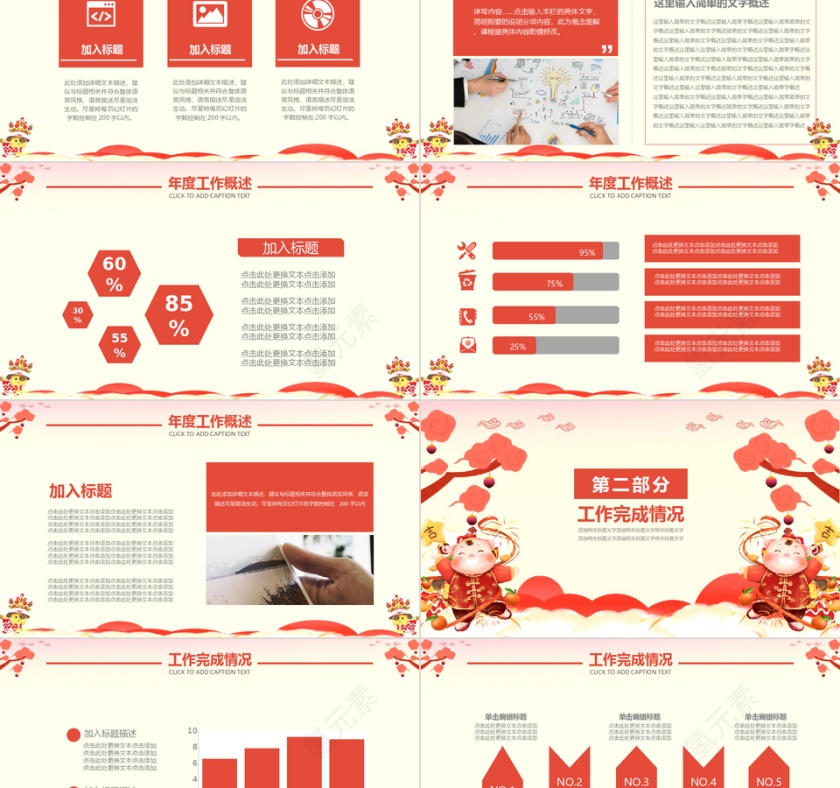 猪年吉祥新年工作计划PPT模板第2张