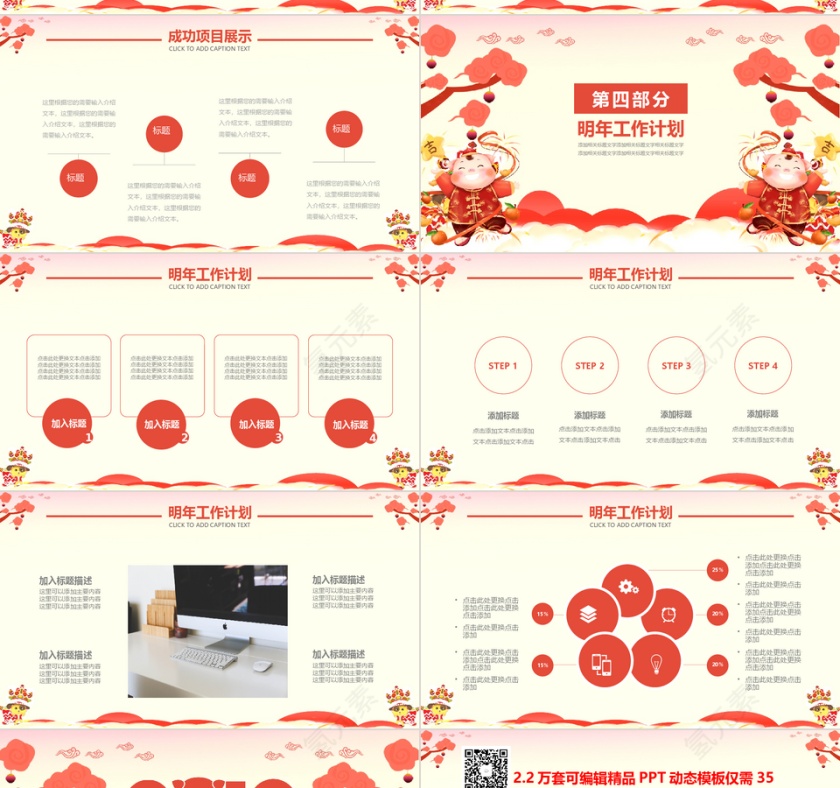 猪年吉祥新年工作计划PPT模板第4张