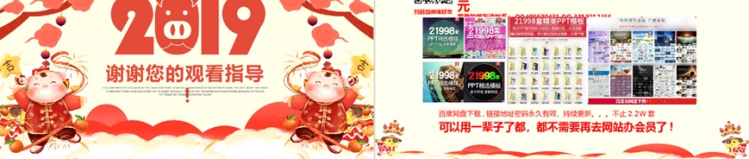 猪年吉祥新年工作计划PPT模板第5张