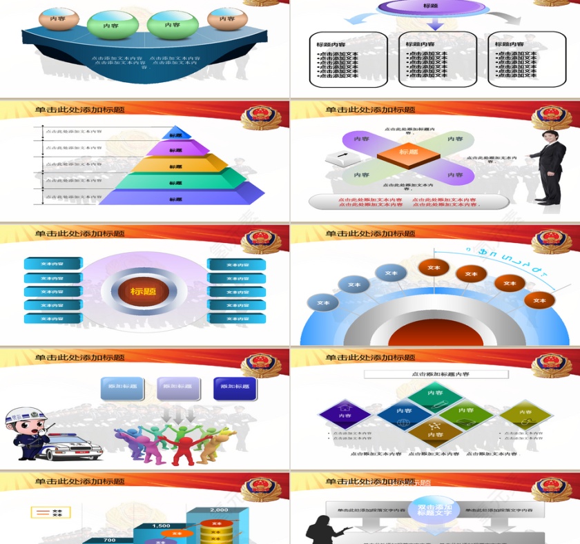 创意大气党政军公安检查报告PPT模板第4张