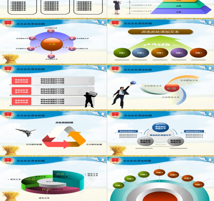 简约大气中国司法法院党政军PPT第5张