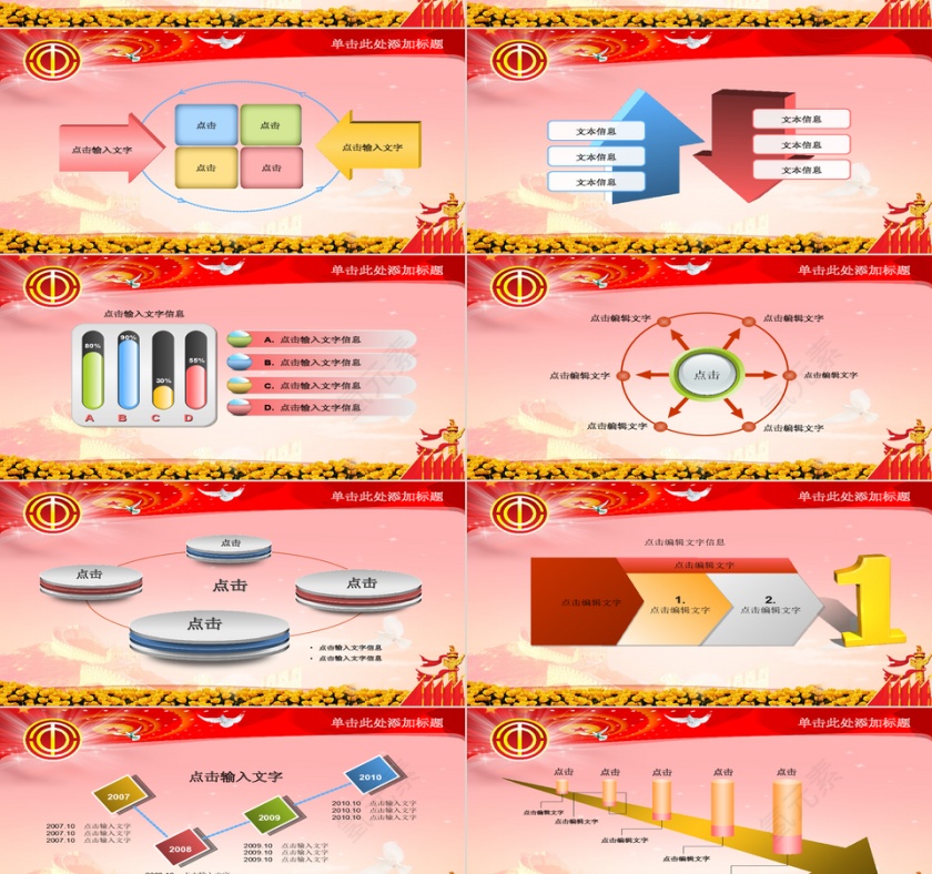 红色大气风格党政军政府党建PPT第2张