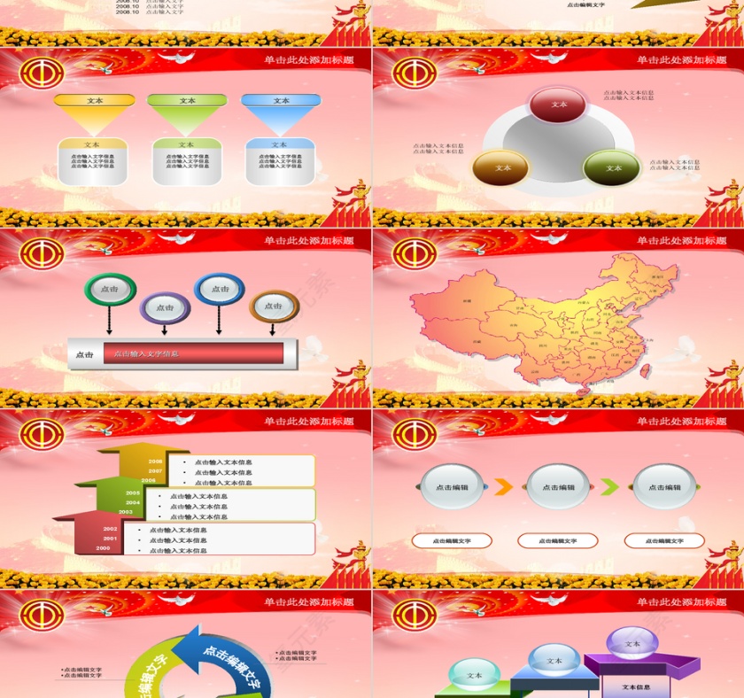 红色大气风格党政军政府党建PPT第3张