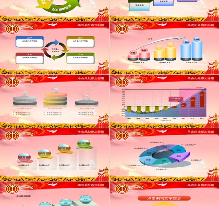 红色大气风格党政军政府党建PPT第4张