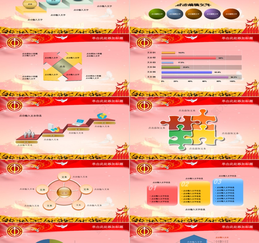 红色大气风格党政军政府党建PPT第5张