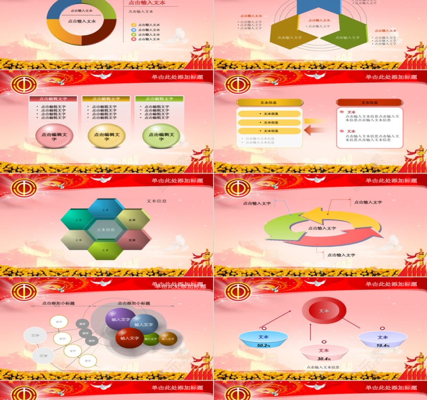 红色大气风格党政军政府党建PPT第6张