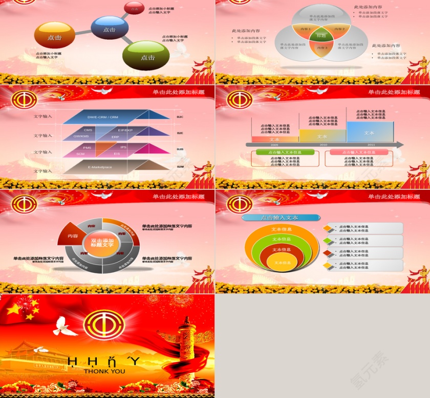 红色大气风格党政军政府党建PPT第7张