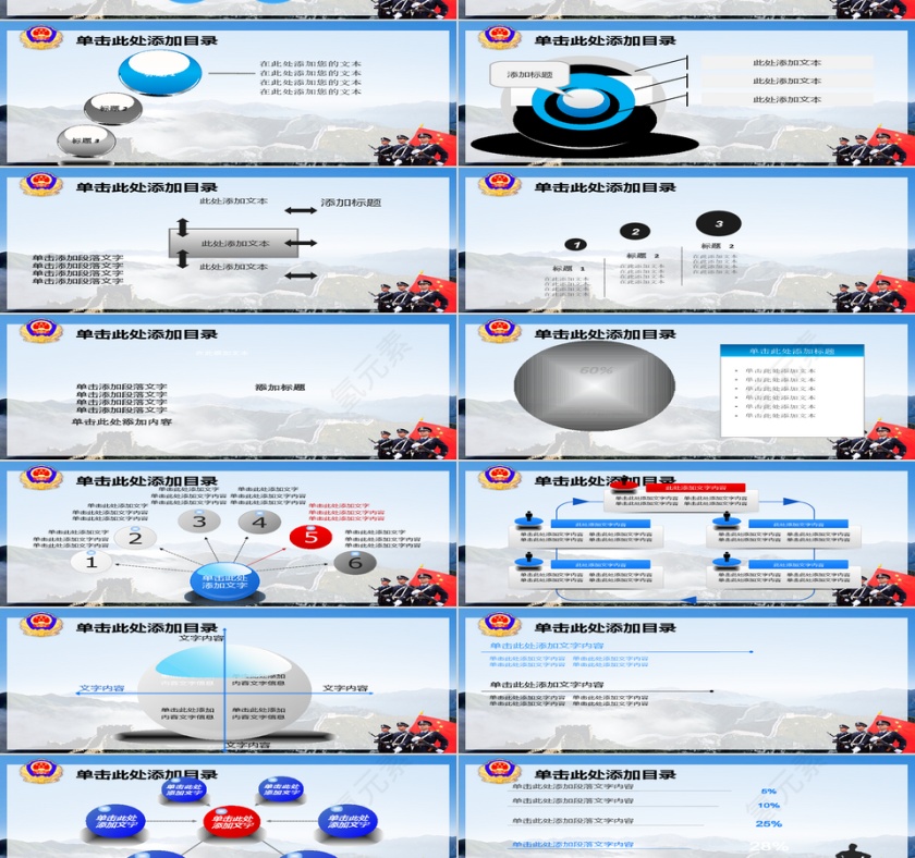 公安警察 PPT模板第2张