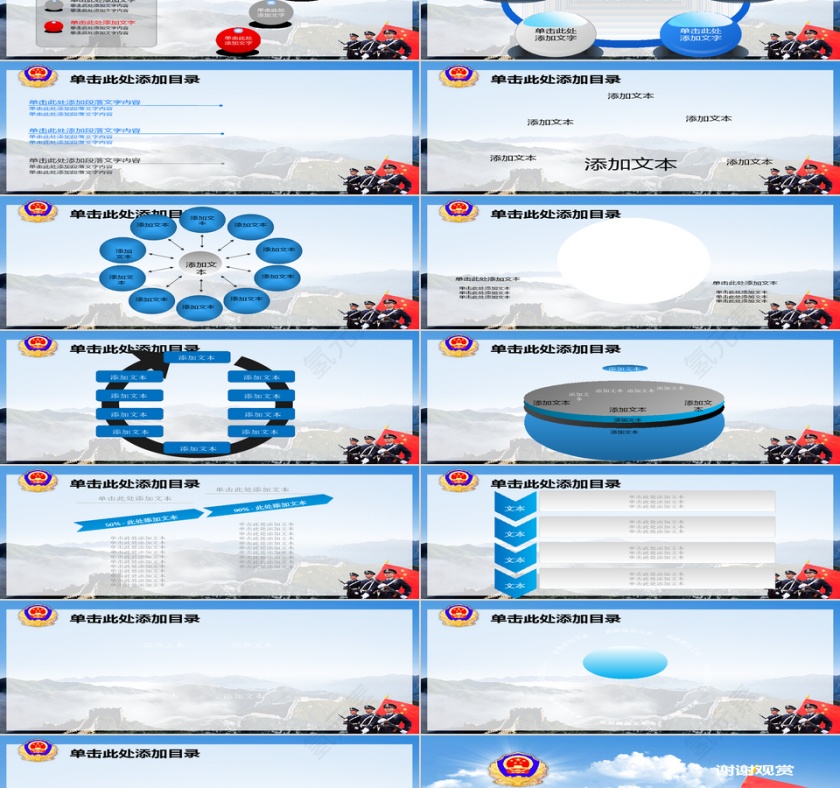 公安警察 PPT模板第4张