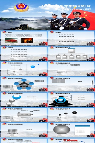 公安警察 PPT模板