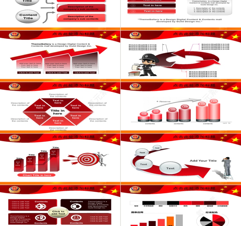 红色背景政府警察党政军党建PPT模板第2张
