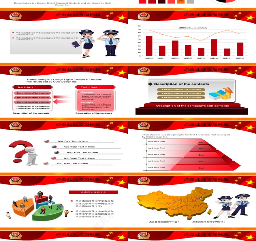 红色背景政府警察党政军党建PPT模板第3张