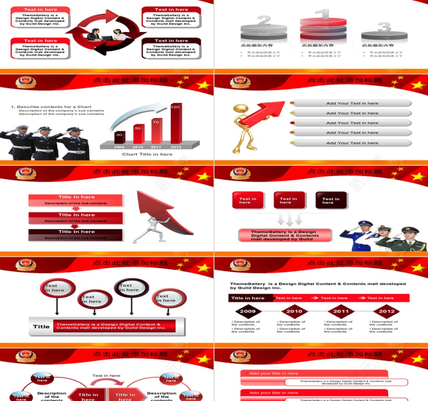 红色背景政府警察党政军党建PPT模板第4张