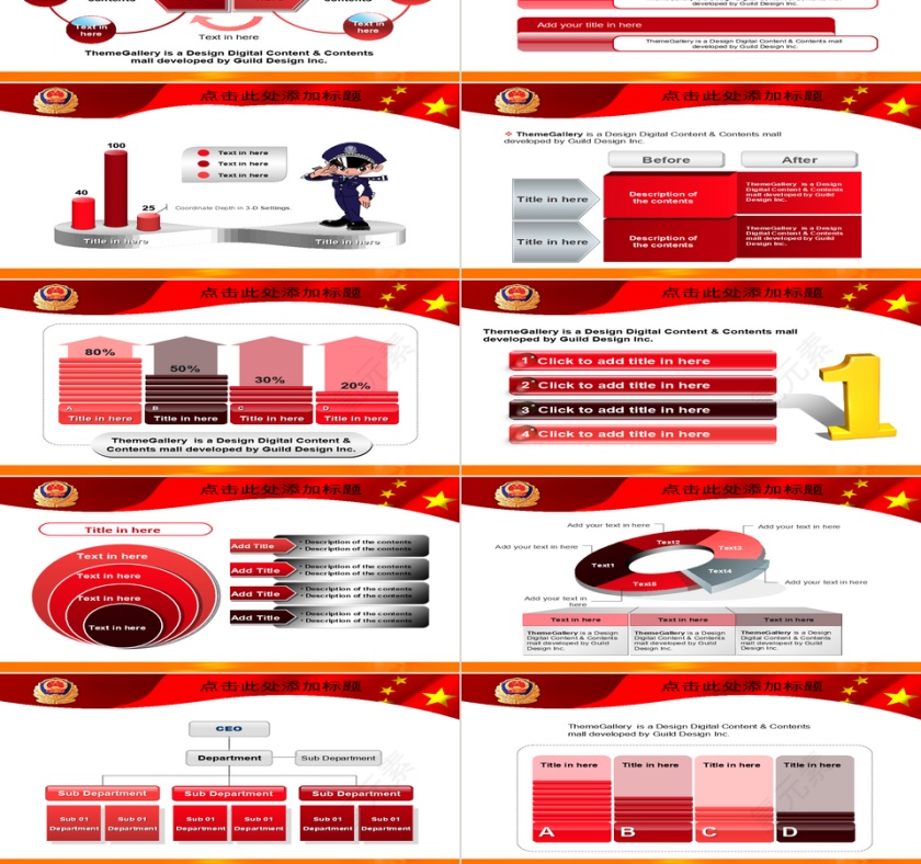 红色背景政府警察党政军党建PPT模板第5张