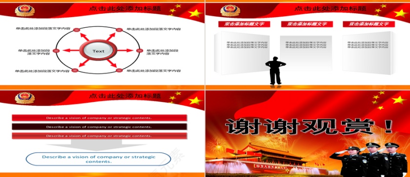 红色背景政府警察党政军党建PPT模板第6张