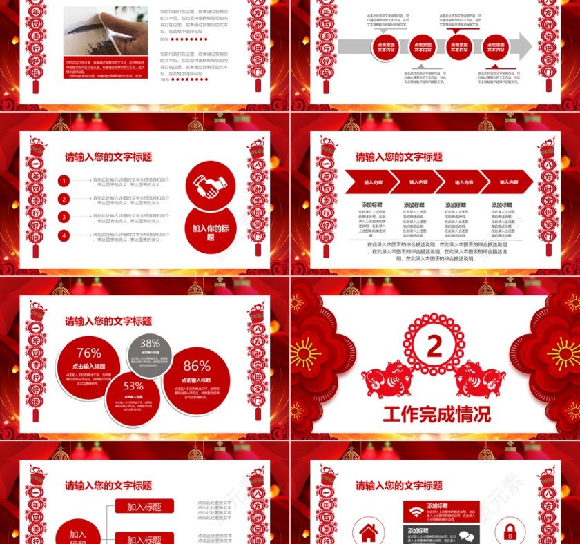 2019猪年工作总结PPT第2张