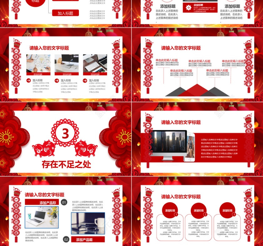 2019猪年工作总结PPT第3张