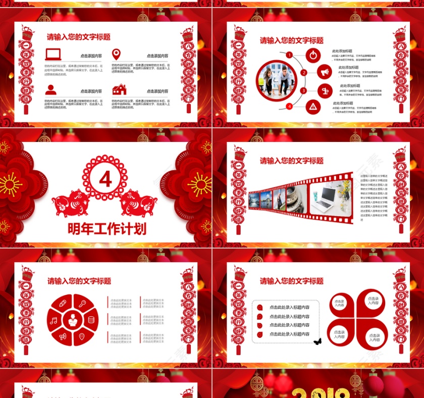 2019猪年工作总结PPT第4张