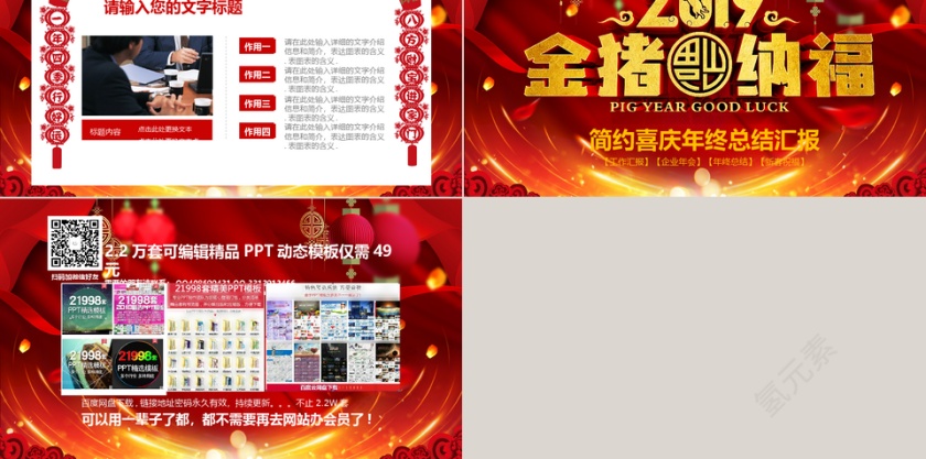 2019猪年工作总结PPT第5张