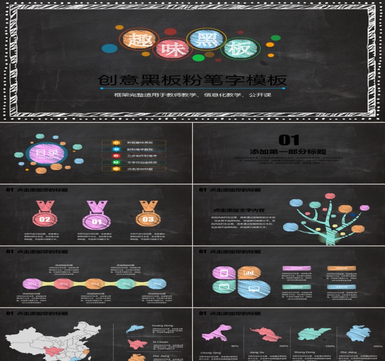 黑板粉笔字信息化教学设计PPT第1张