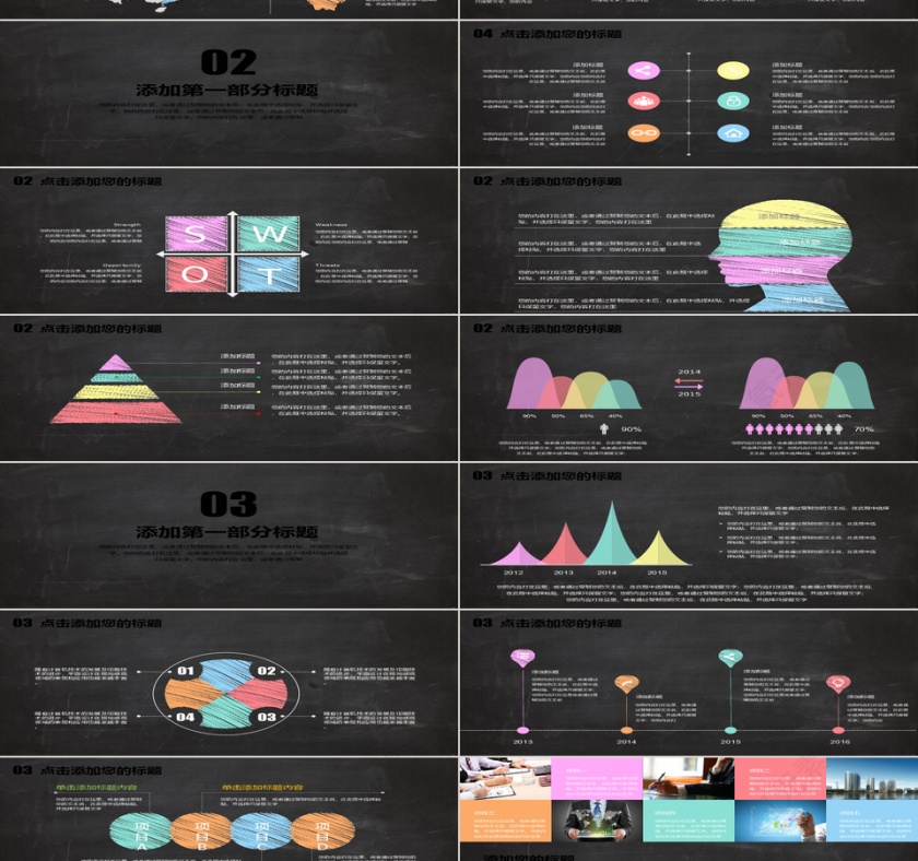 黑板粉笔字信息化教学设计PPT第2张