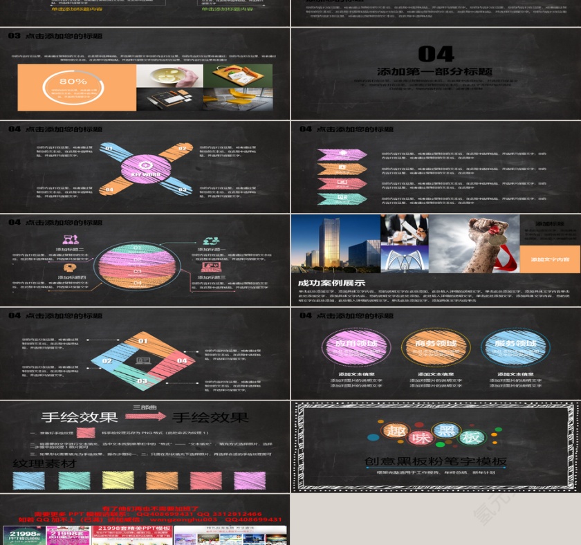 黑板粉笔字信息化教学设计PPT第3张
