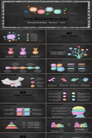 黑板粉笔字信息化教学设计PPT