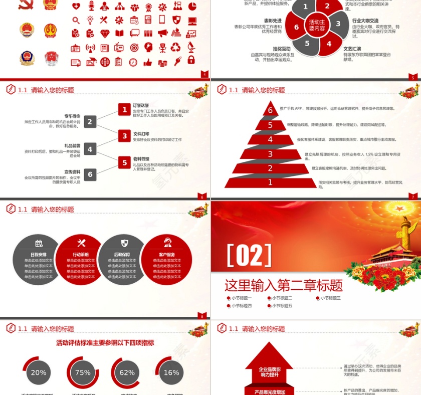 人大政协常委会党政PPT第2张