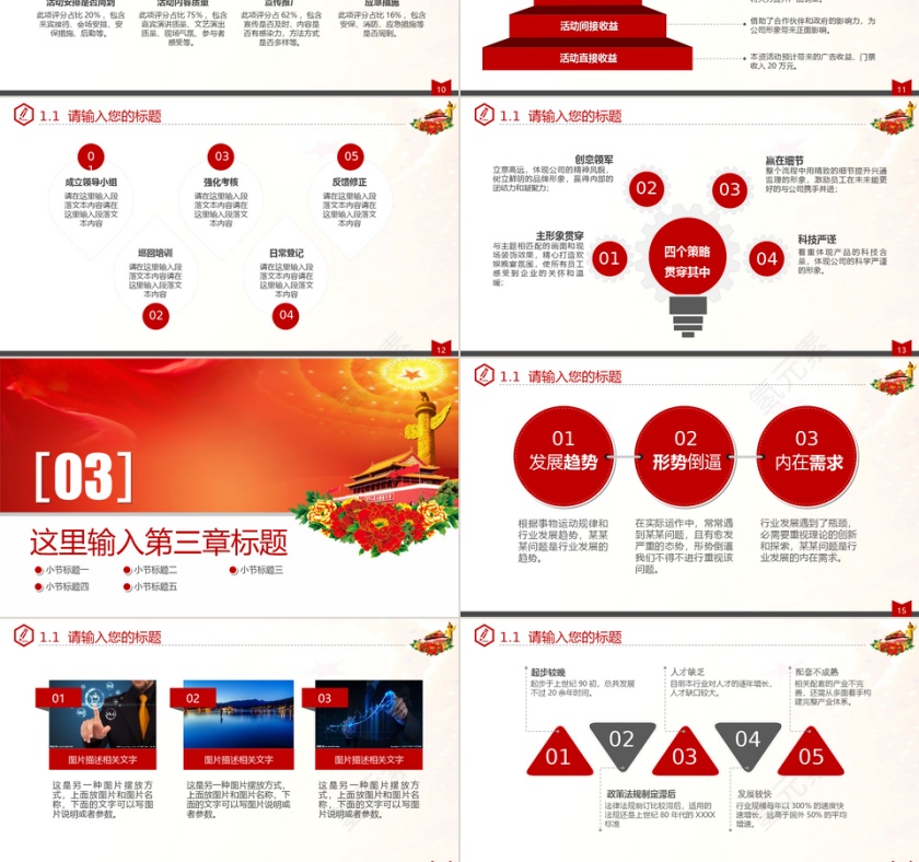 人大政协常委会党政PPT第3张