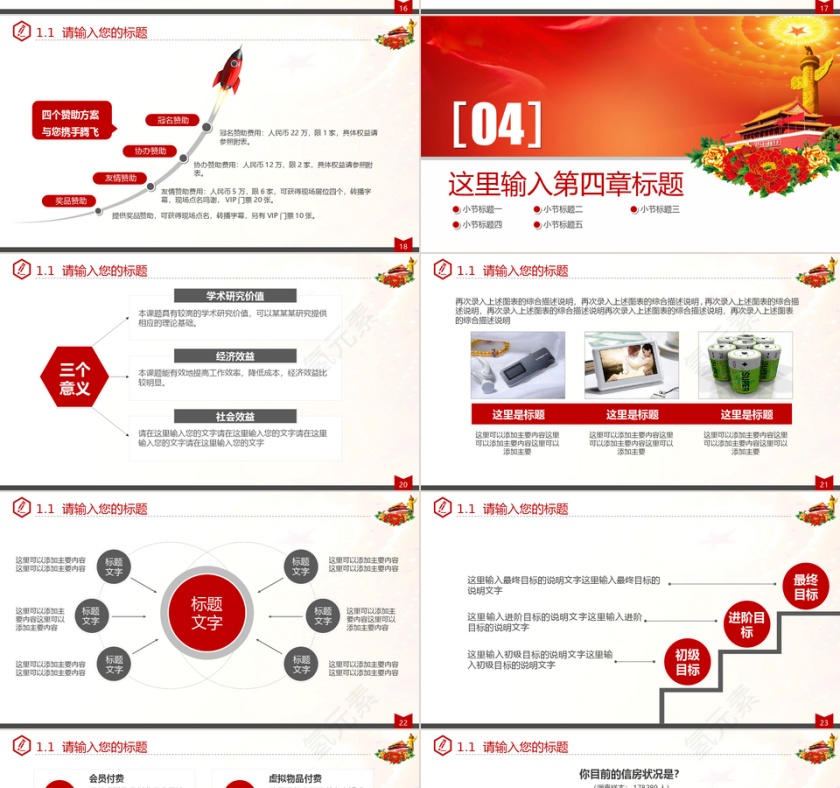 人大政协常委会党政PPT第4张