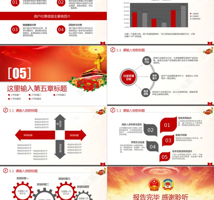 人大政协常委会党政PPT第5张