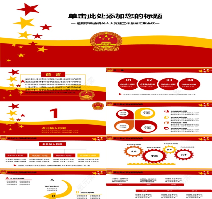 人大 常委会 总结汇报PPT第1张