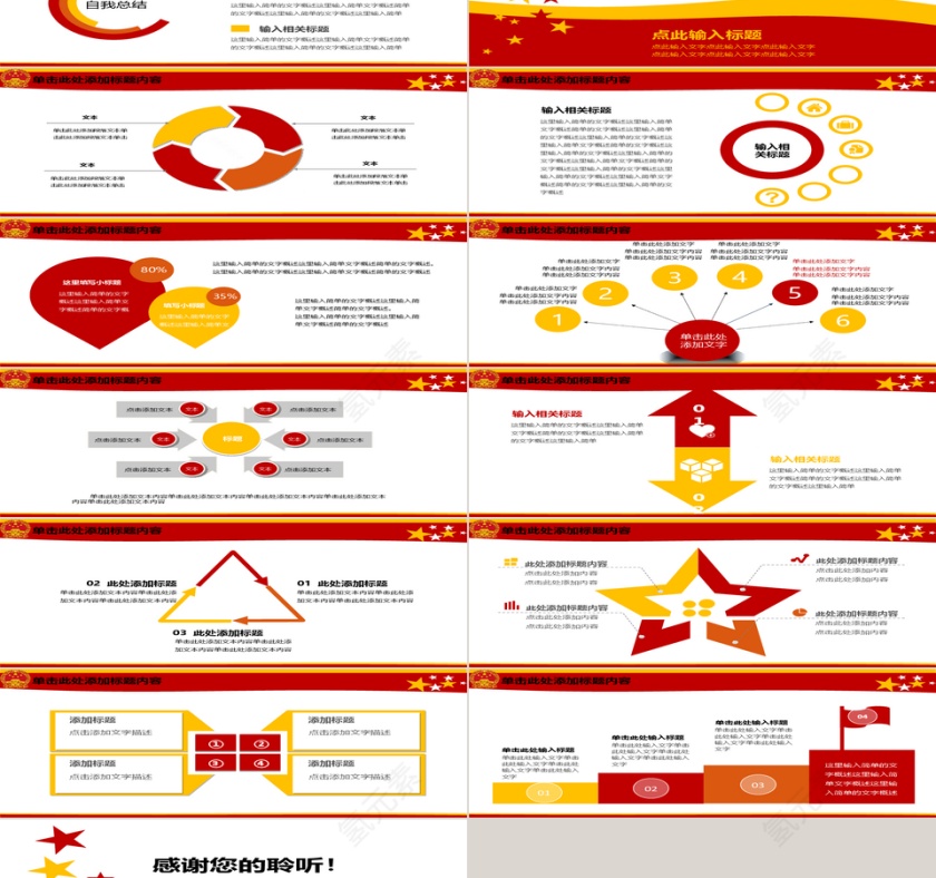 人大 常委会 总结汇报PPT第4张